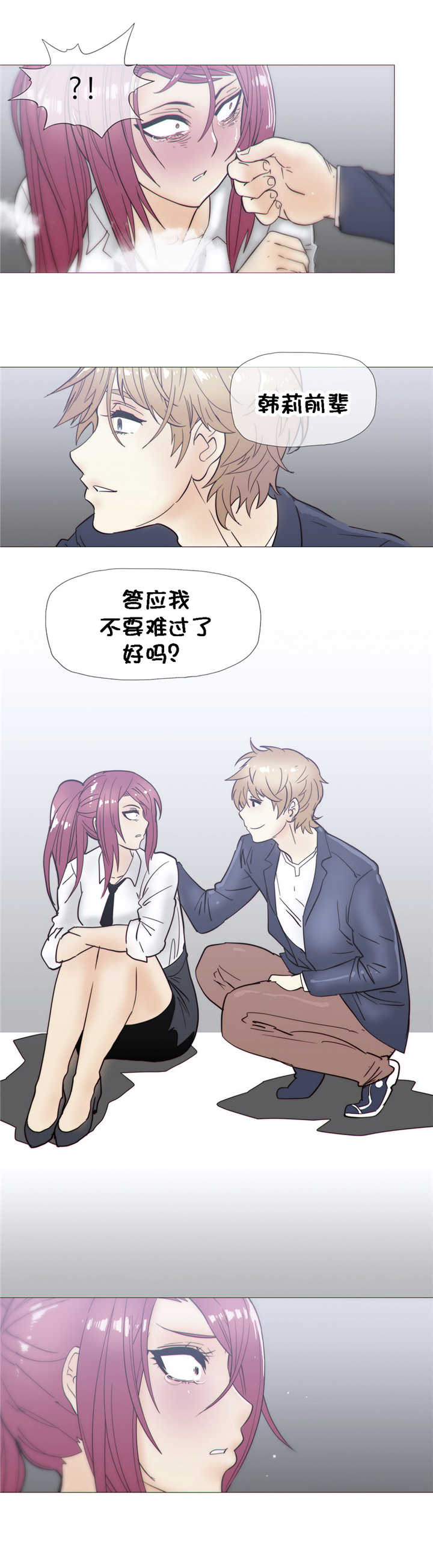 潜伏刺客漫画,第24章：发展4图