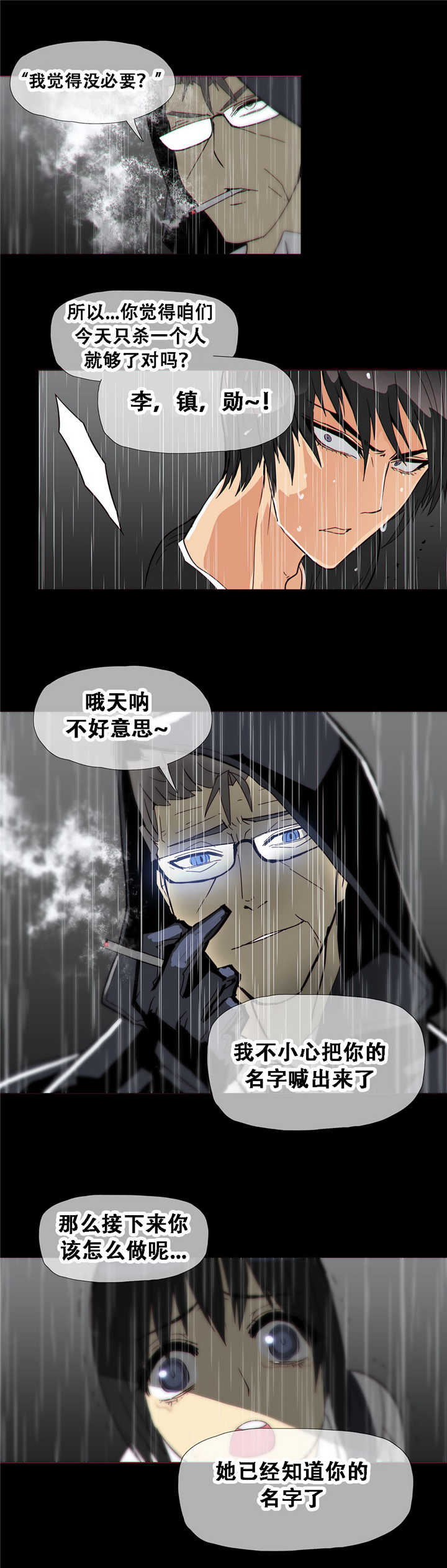 潜伏刺客漫画,第15章：教导3图