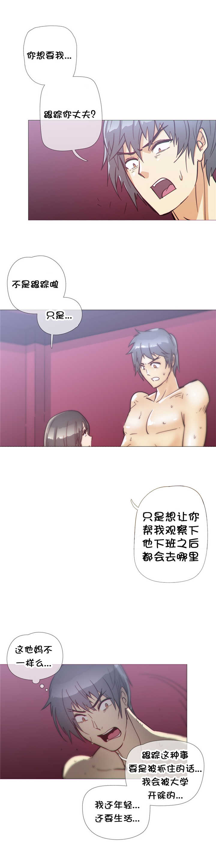 潜伏刺客漫画,第35章：疯了4图