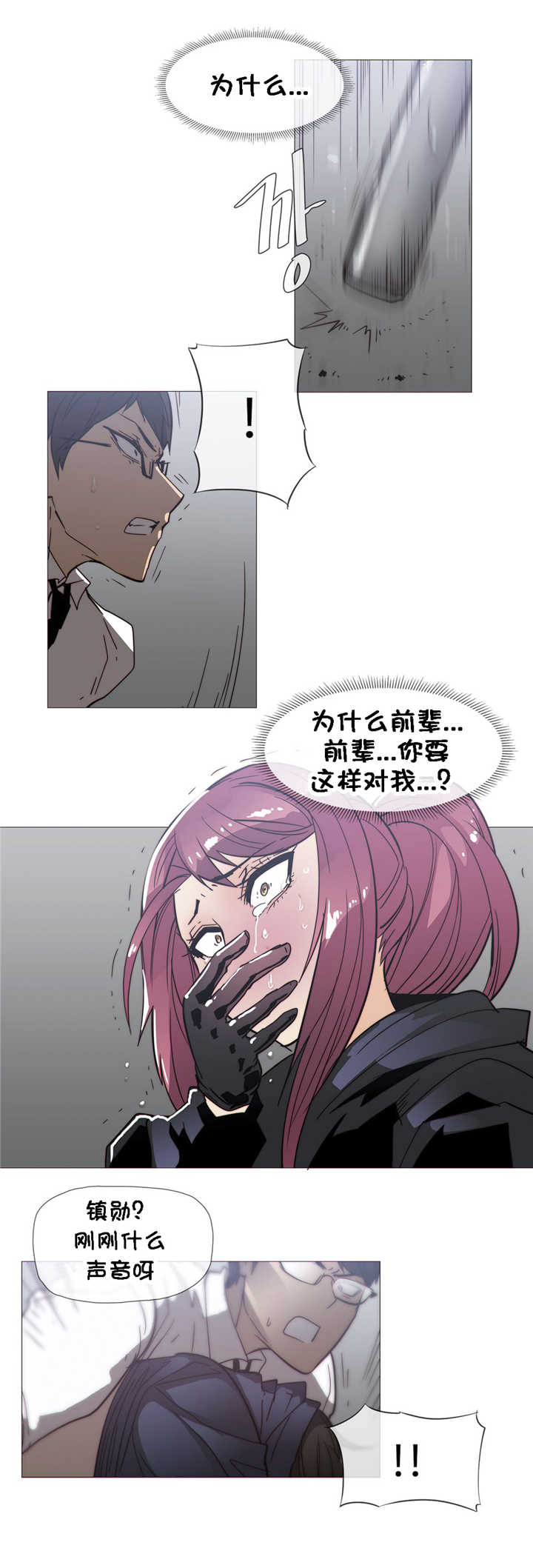 潜伏刺客漫画,第32章：挥棒4图