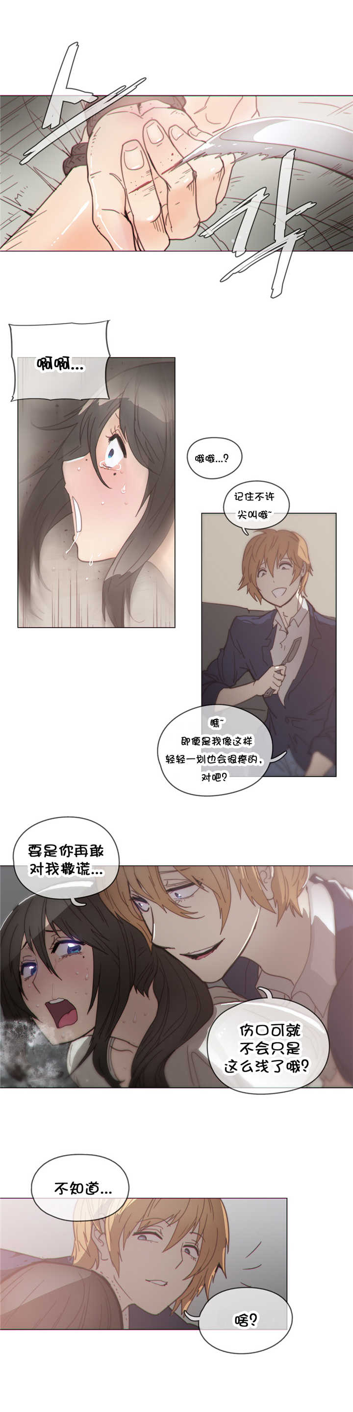 潜伏刺客漫画,第39章：玩玩2图