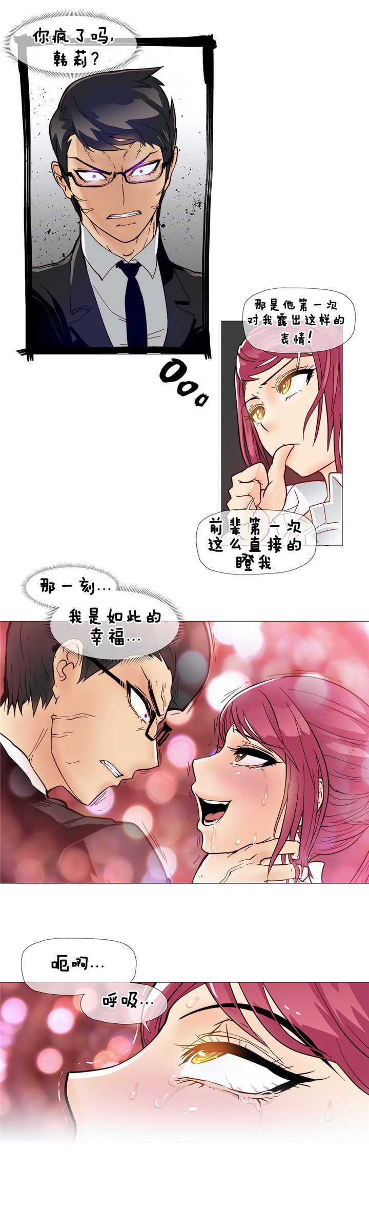 潜伏大师刺客漫画,第8章：疯了4图