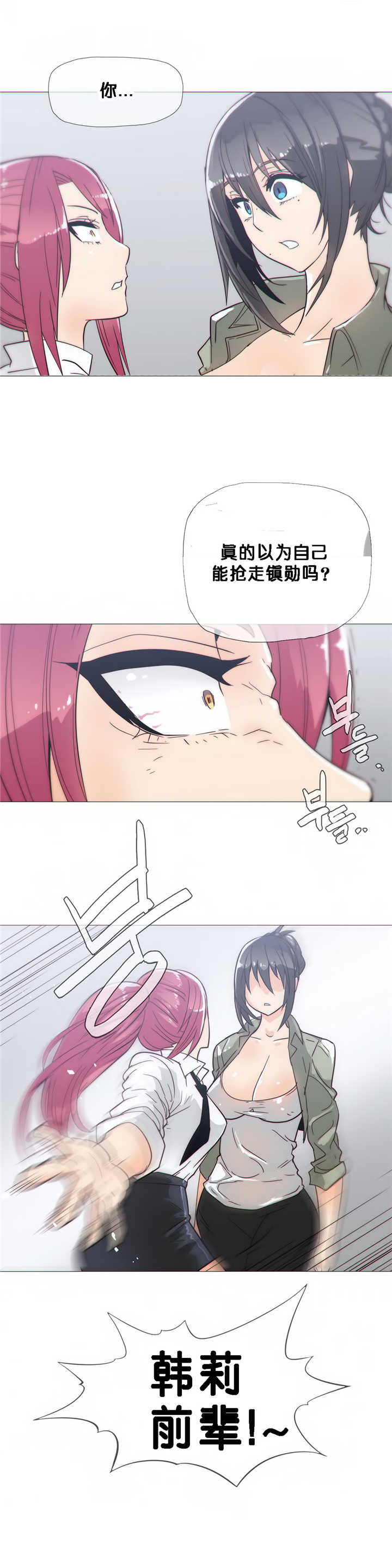 潜伏刺杀叛徒漫画,第20章：担心3图