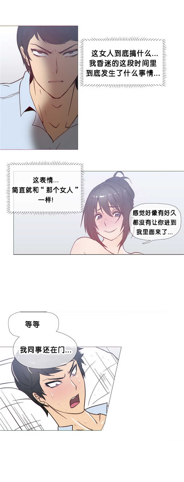 潜伏刺杀叛徒漫画,第22章：变了2图