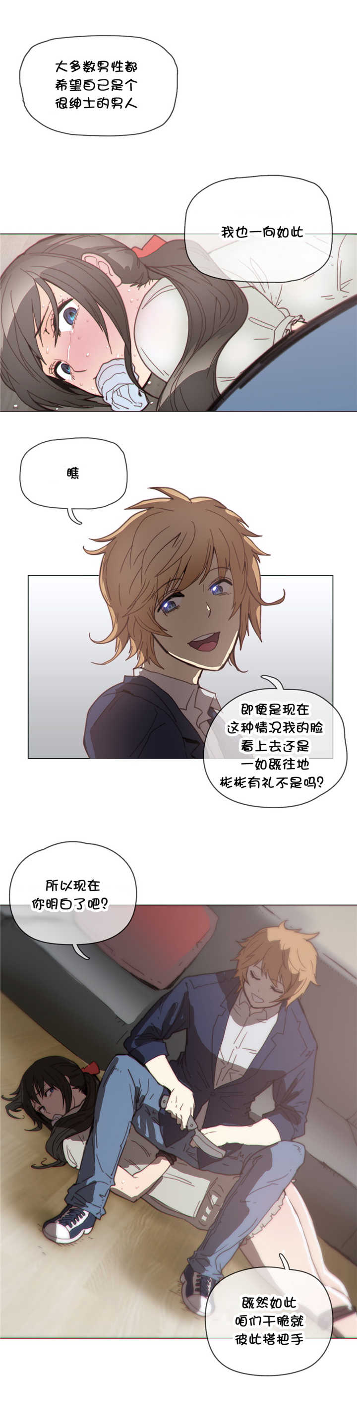 潜伏刺客漫画,第39章：玩玩5图