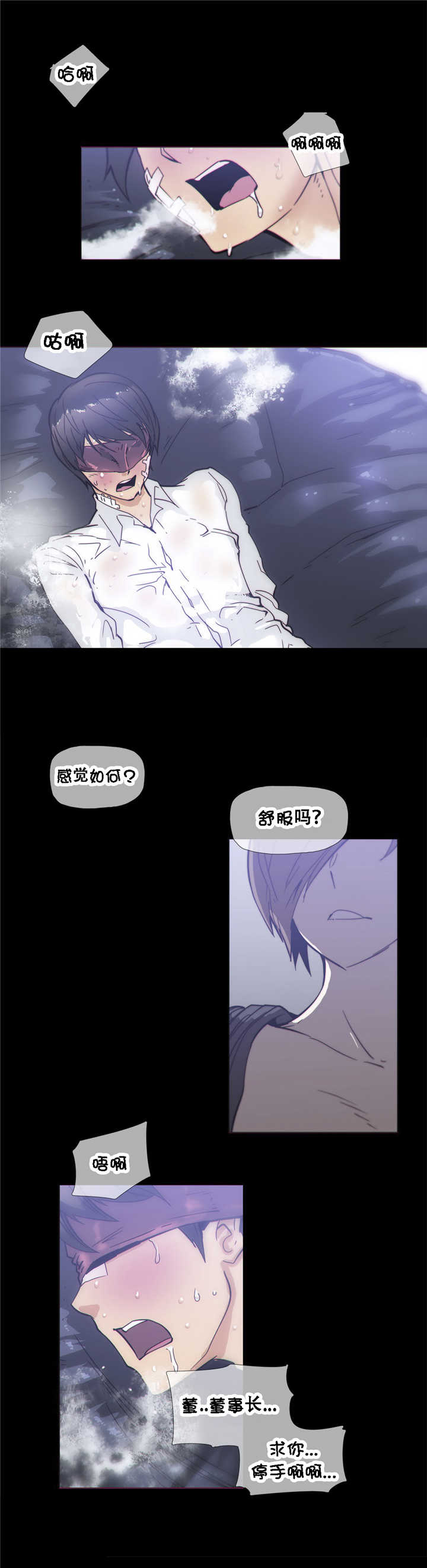 潜伏刺客漫画,第29章：玩具1图