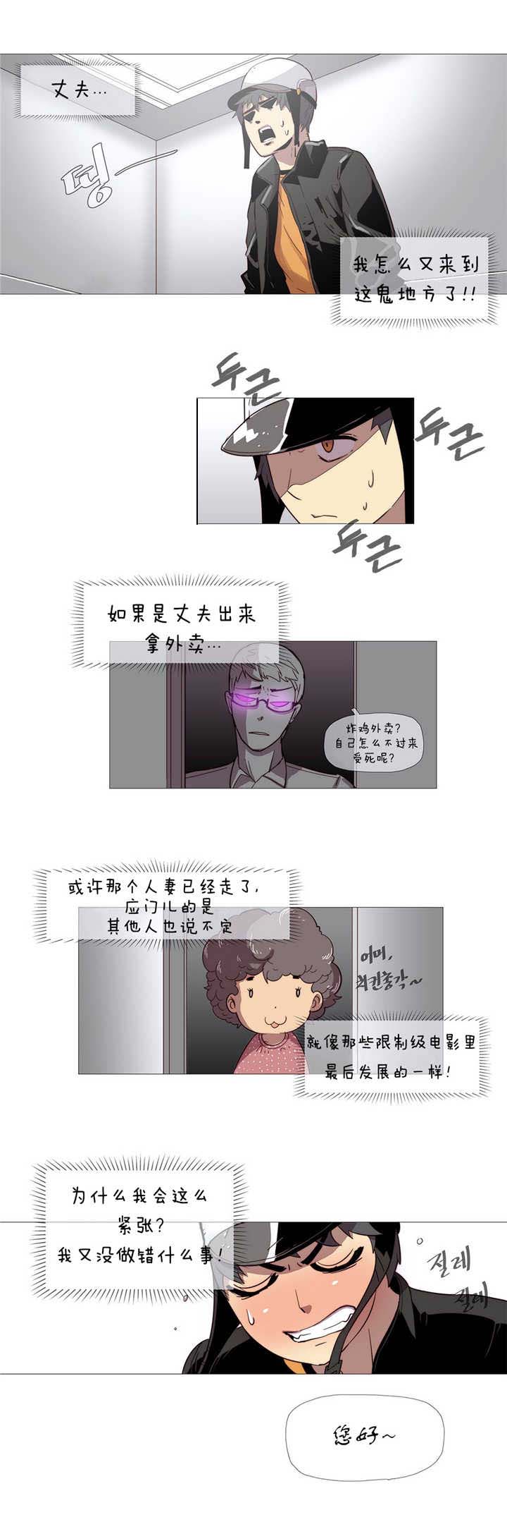 潜伏刺客漫画,第2章：丢人3图