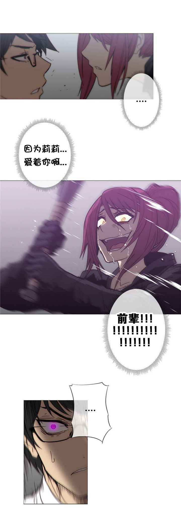 潜伏刺客漫画,第32章：挥棒3图