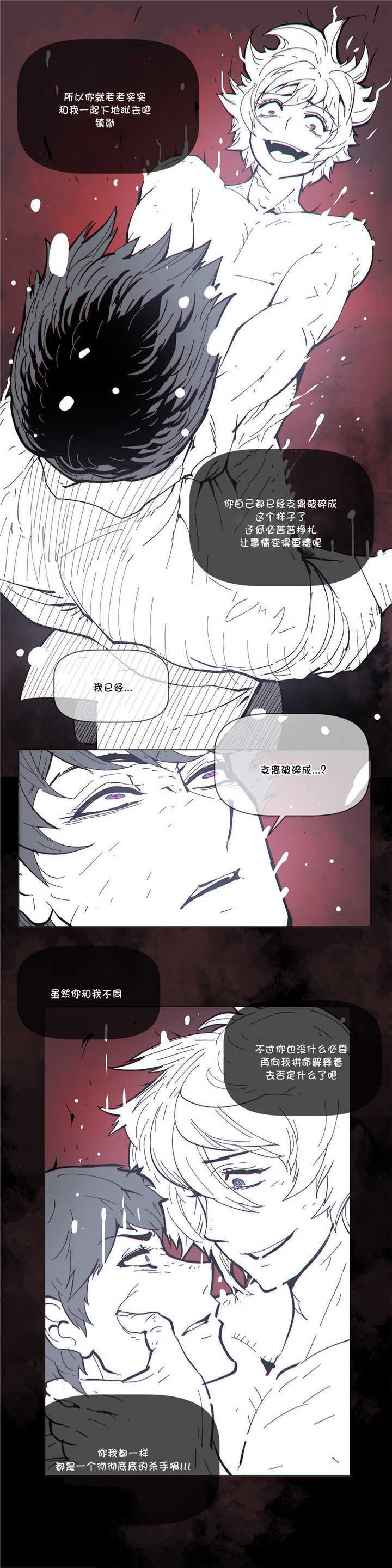 潜伏刺客漫画,第69章：开始3图