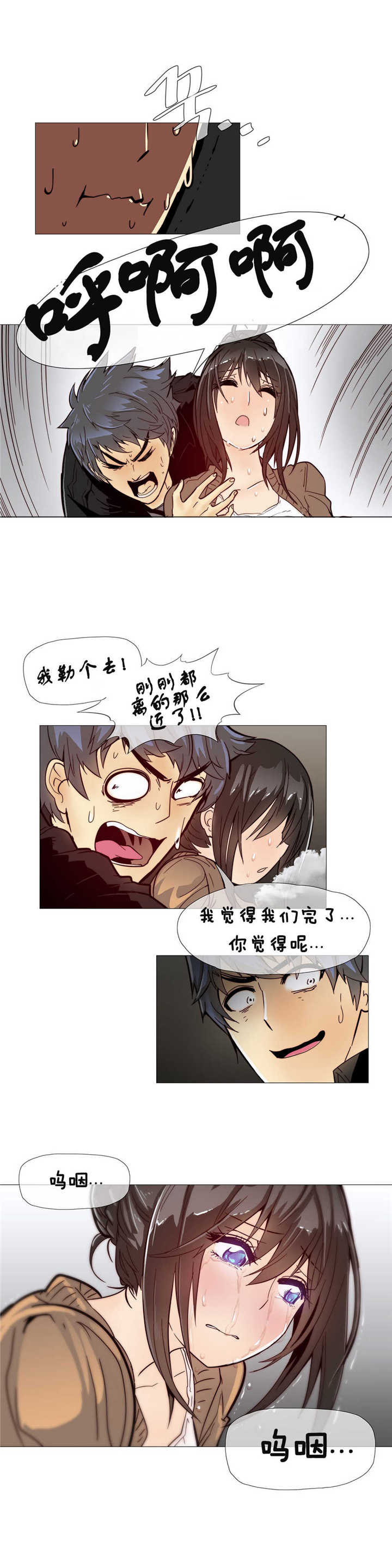 潜伏刺客漫画,第8章：疯了5图