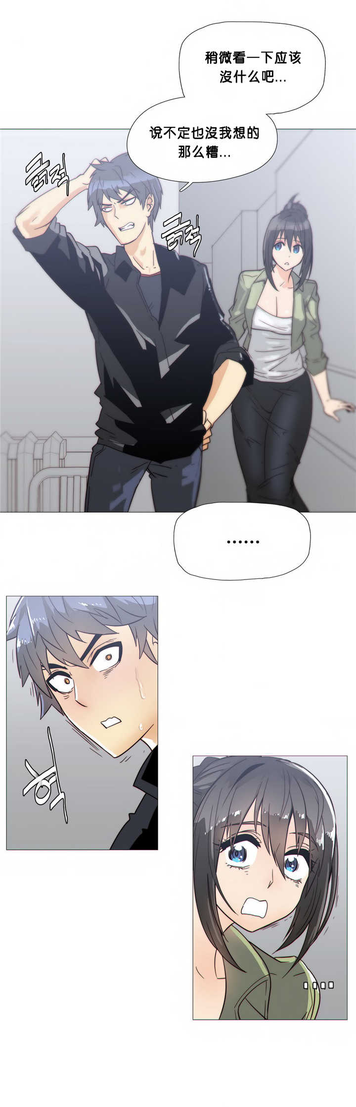 潜伏刺杀叛徒漫画,第20章：担心4图