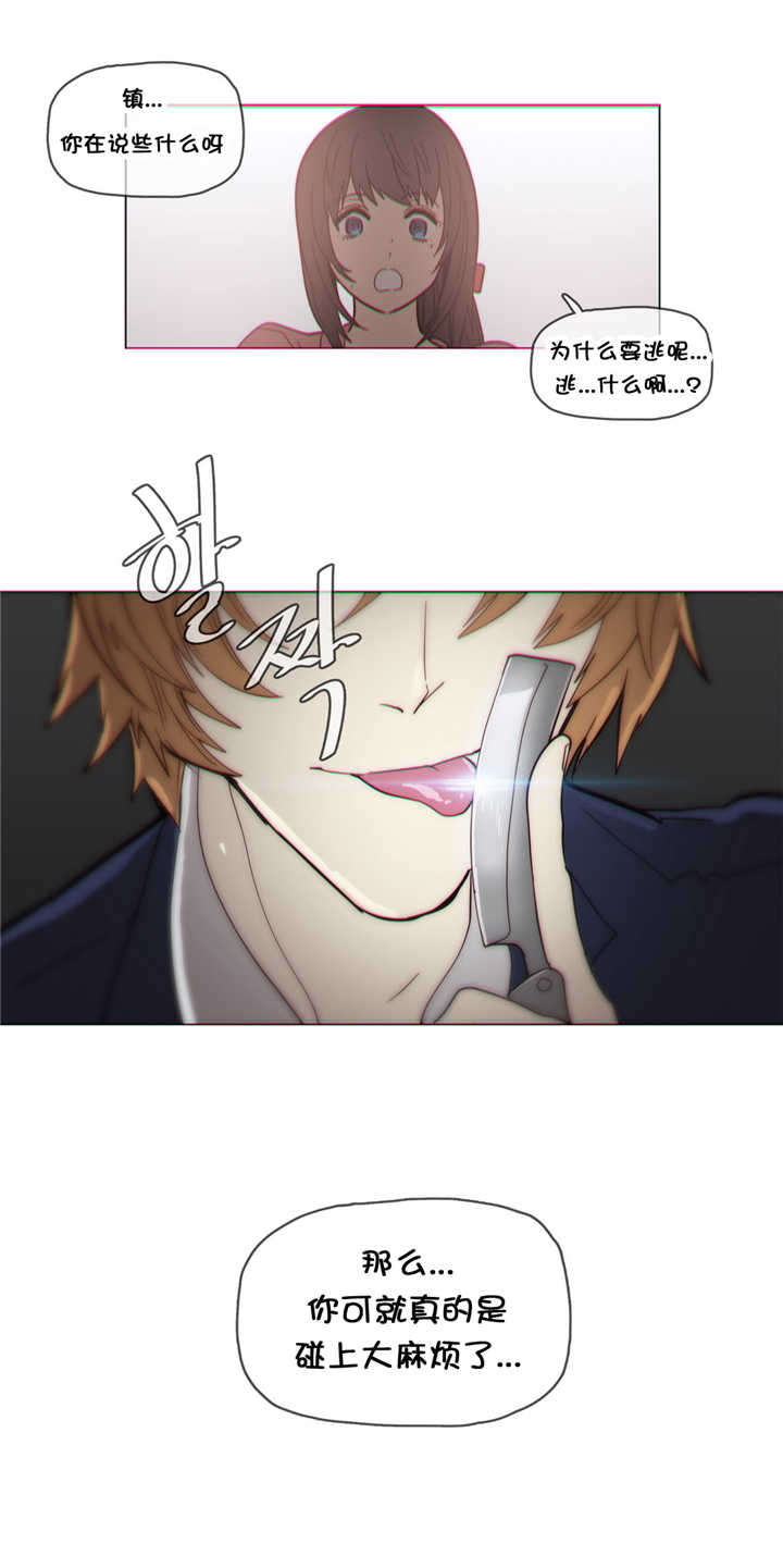 潜伏刺客漫画,第38章：大麻烦3图