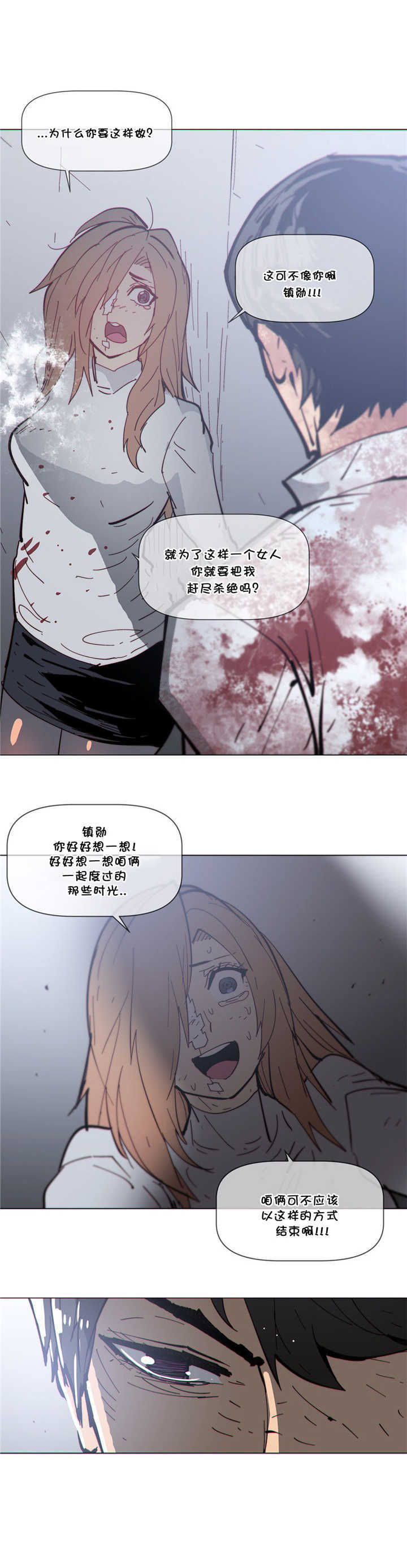潜伏刺客漫画,第70章：挥刀3图