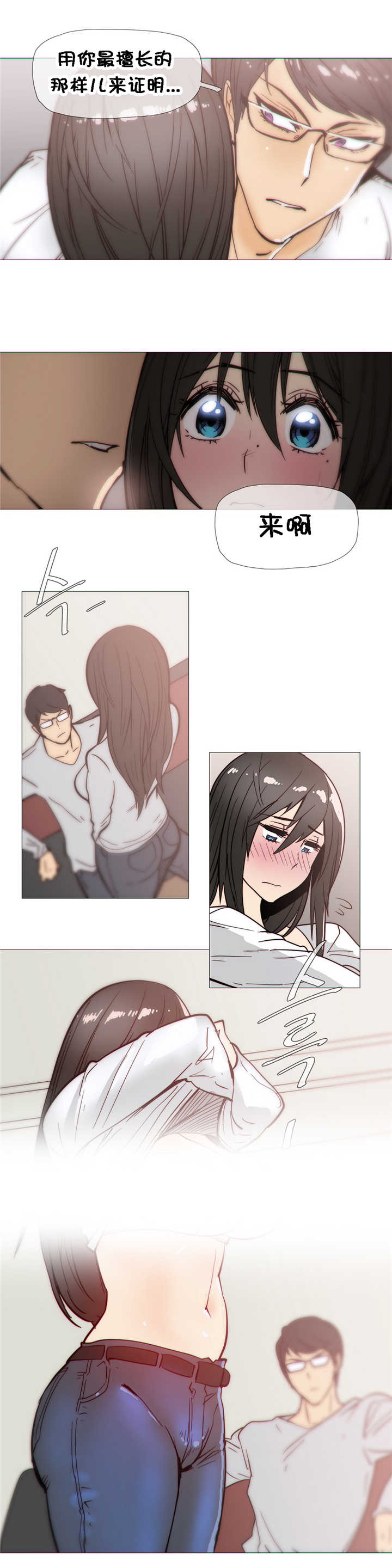 潜伏刺客漫画,第26章：吃醋1图