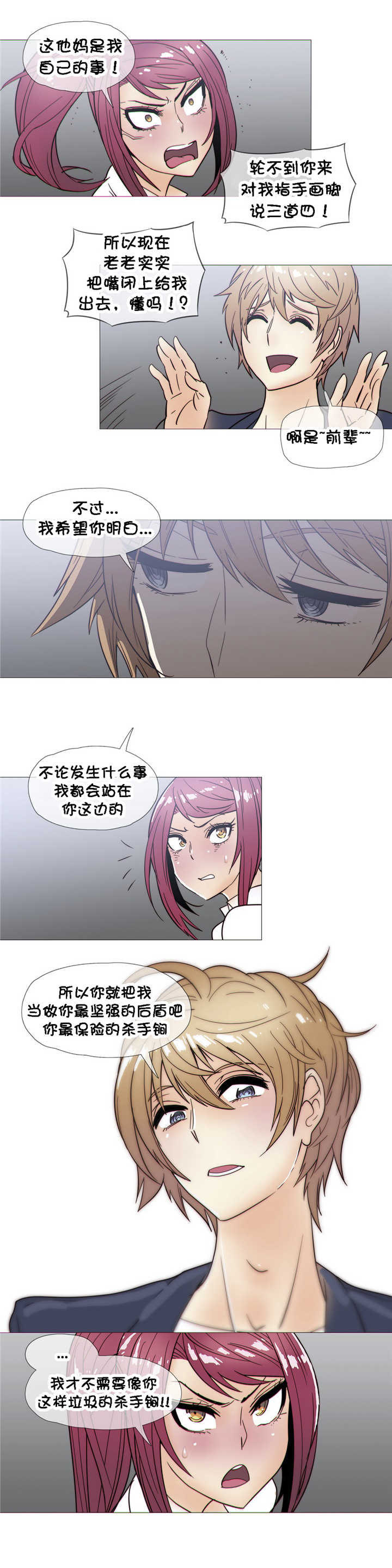 潜伏刺客漫画,第24章：发展3图