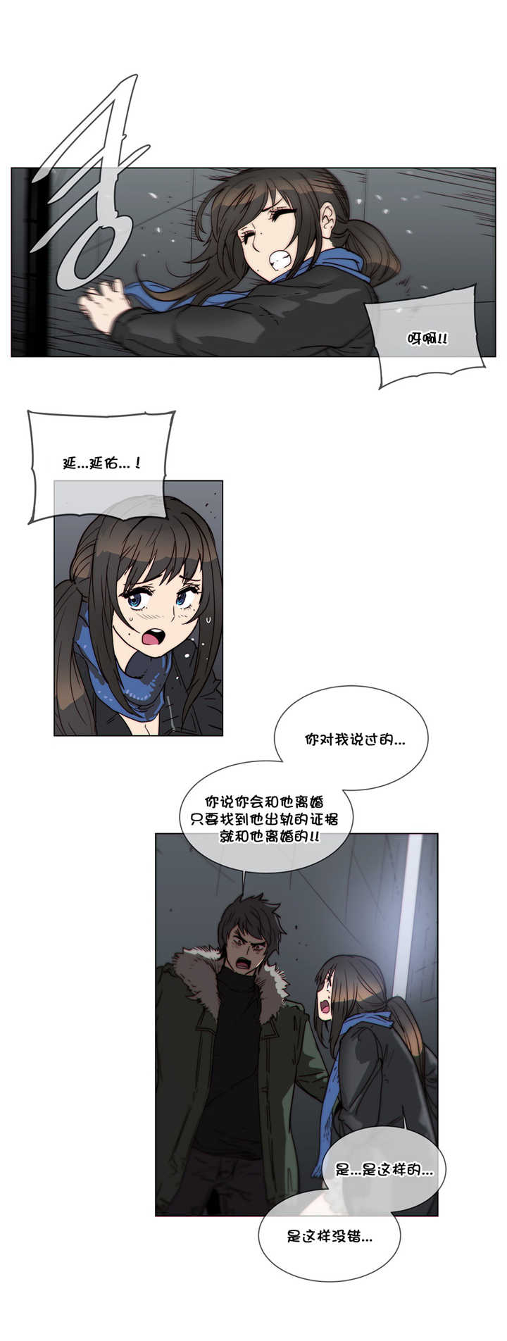 潜伏刺客漫画,第53章：电击2图