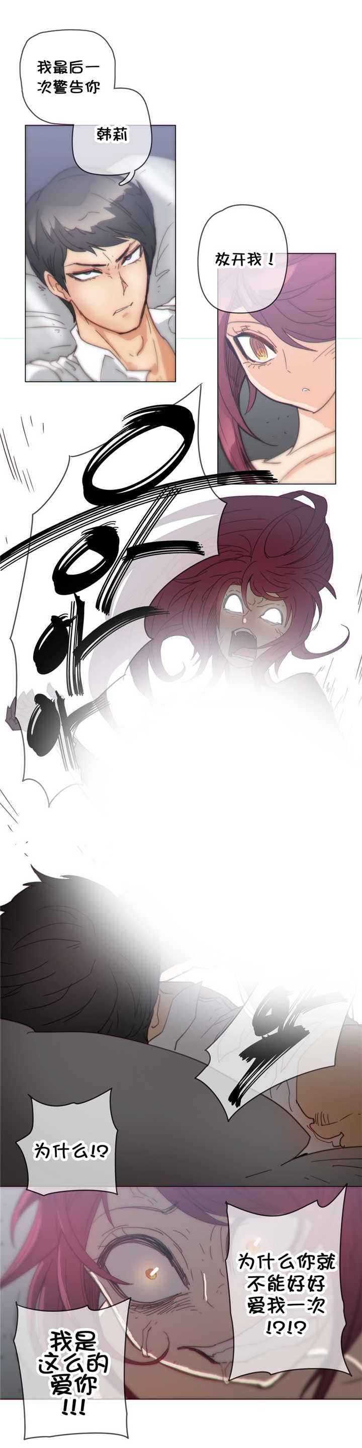 潜伏孙红雷漫画,第36章：处置3图