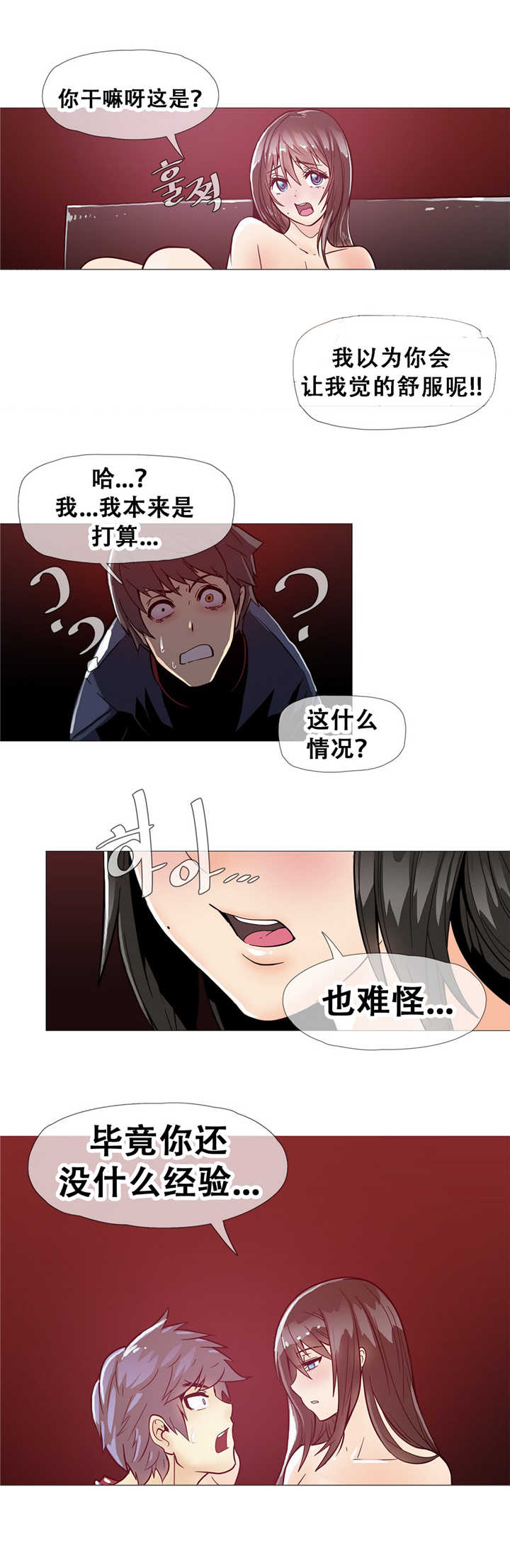 潜伏刺客漫画,第12章：宾馆4图