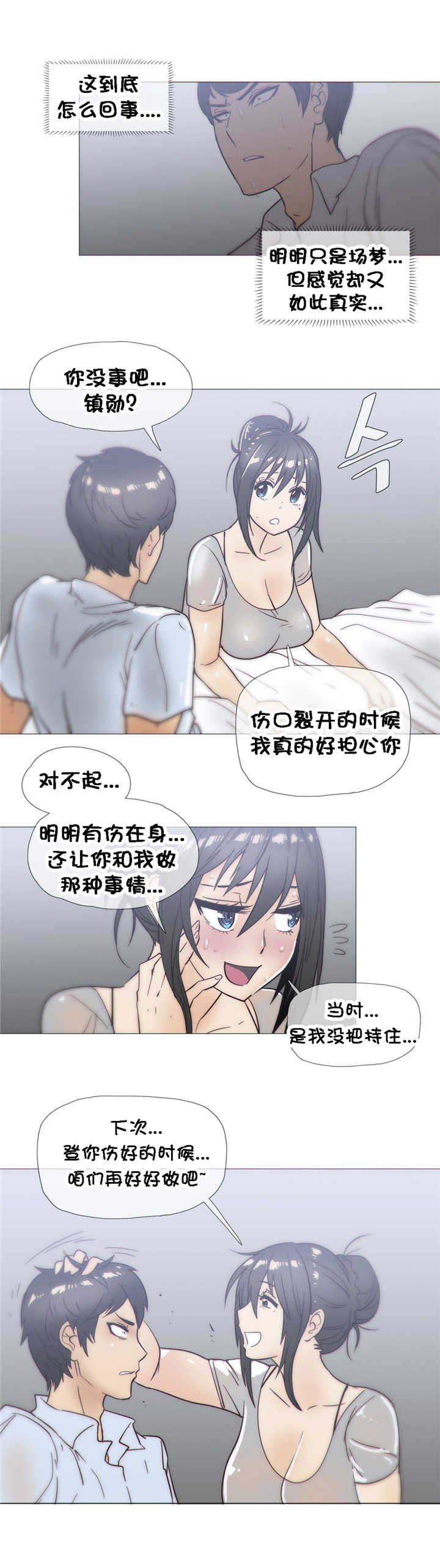 潜伏刺客漫画,第24章：发展3图