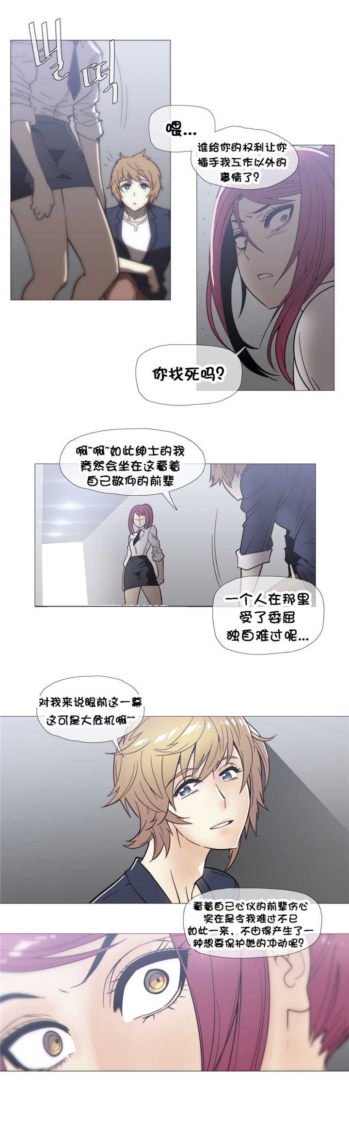 潜伏刺客漫画,第24章：发展5图