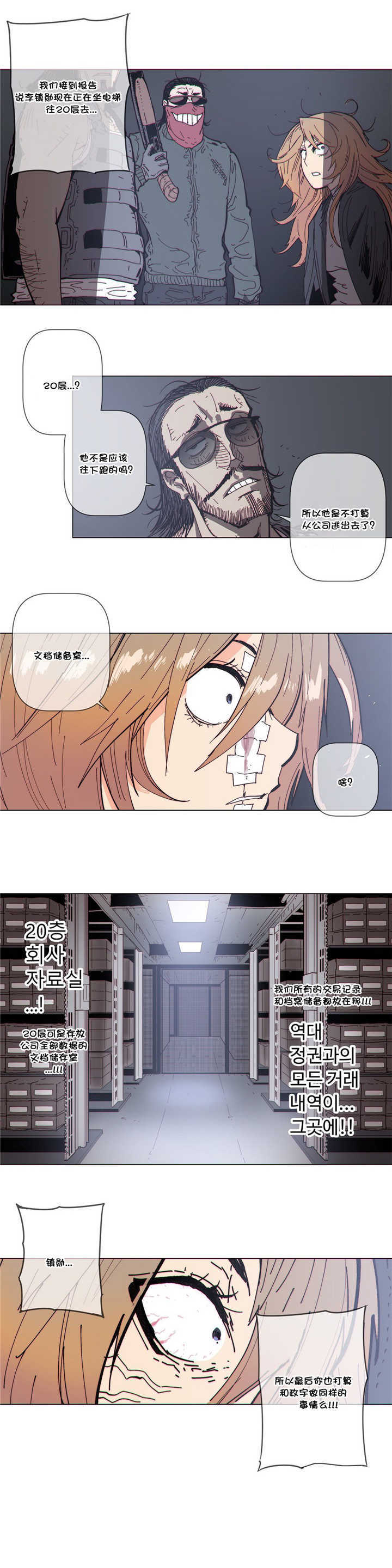 潜伏刺客漫画,第64章：前来2图