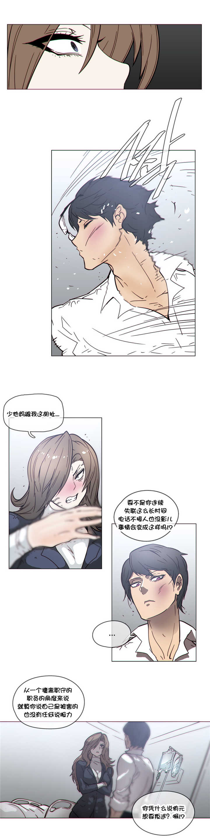 潜伏刺客漫画,第46章：解释3图