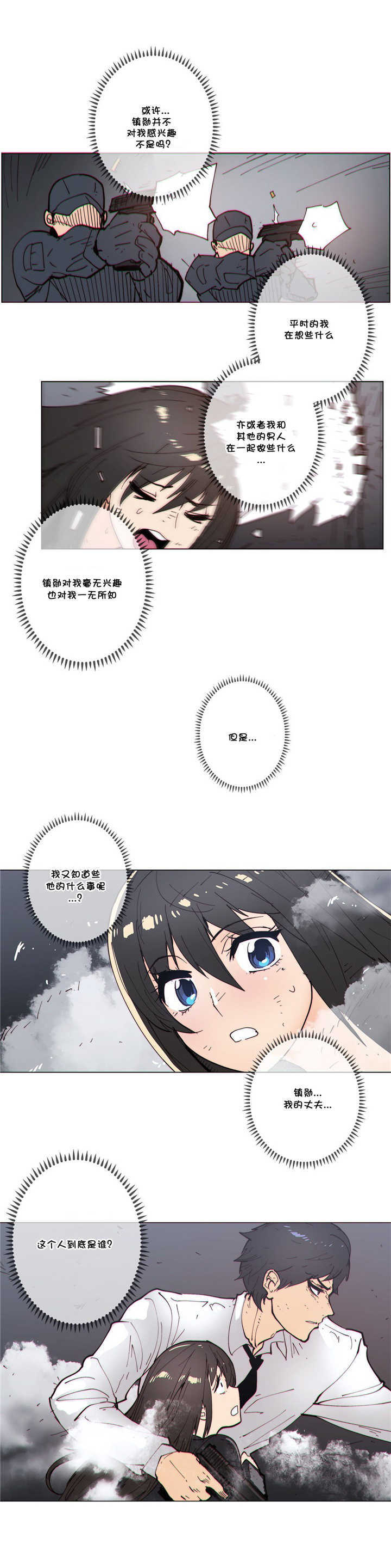 潜伏刺客漫画,第63章：开枪1图