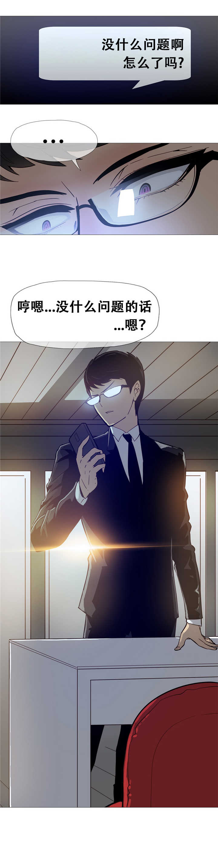 潜伏孙红雷漫画,第12章：宾馆2图