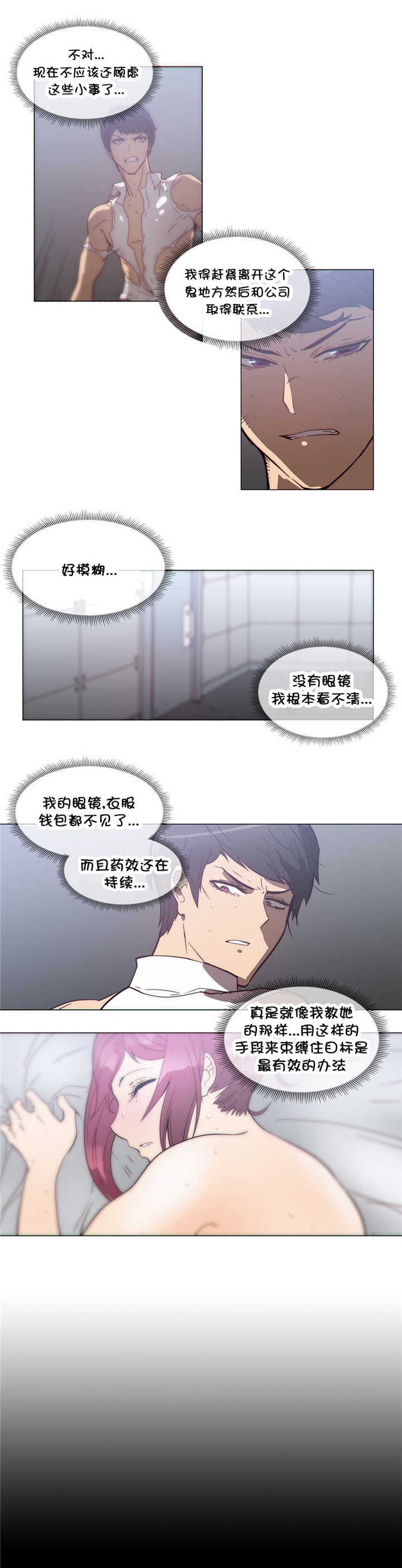 潜伏刺客漫画,第38章：大麻烦5图