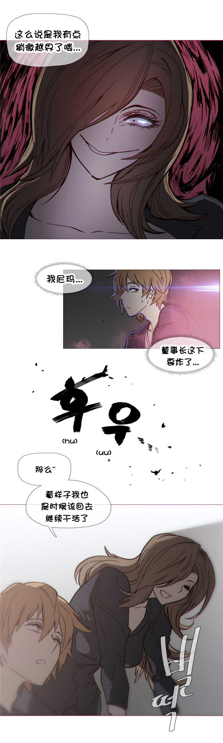 潜伏刺客漫画,第29章：玩具3图