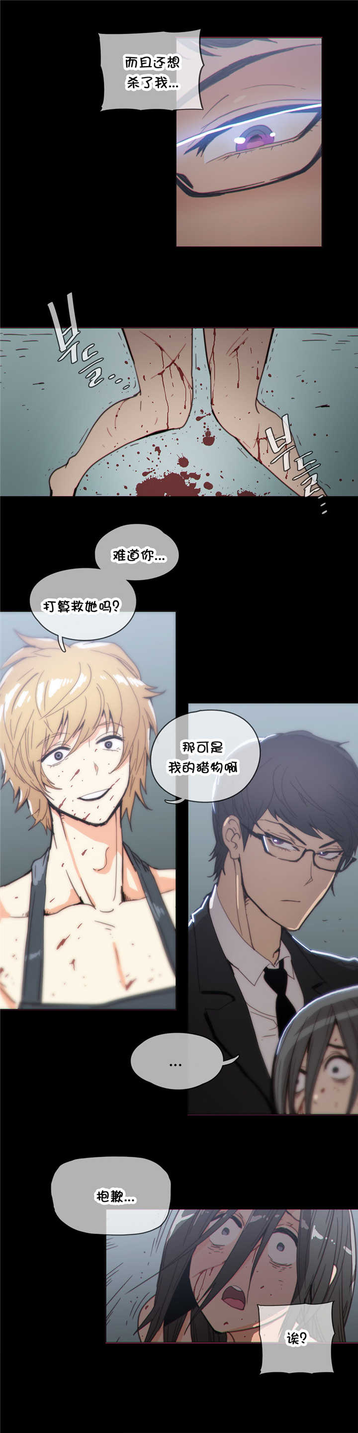 潜伏刺客漫画,第39章：玩玩5图