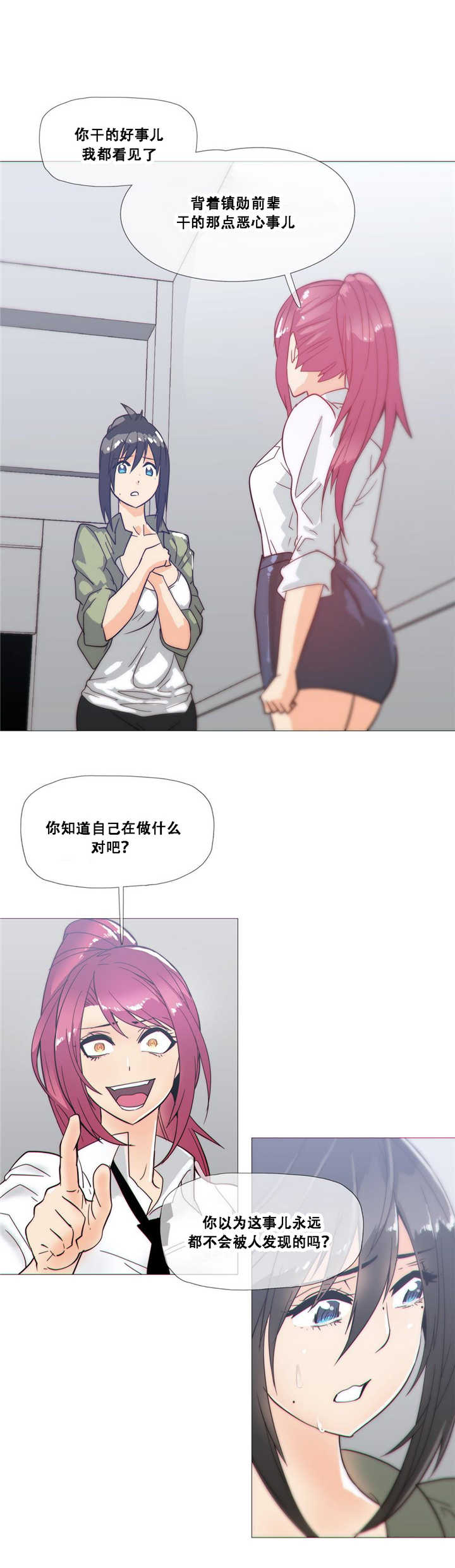 潜伏刺客漫画,第20章：担心2图