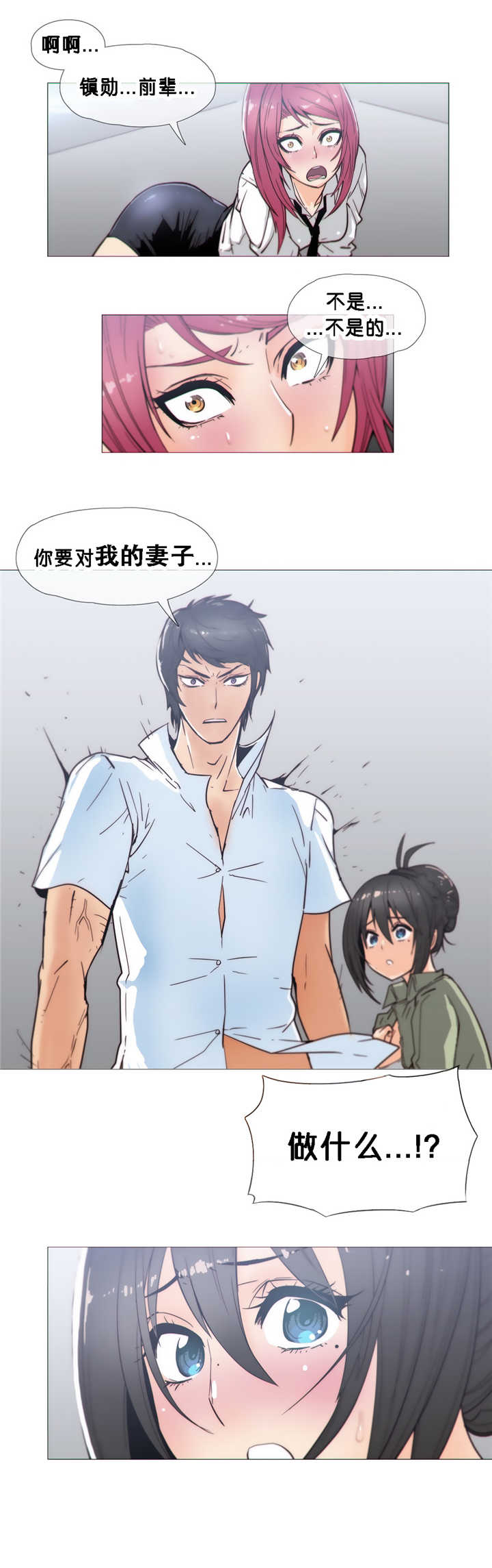 潜伏刺客漫画,第22章：变了1图