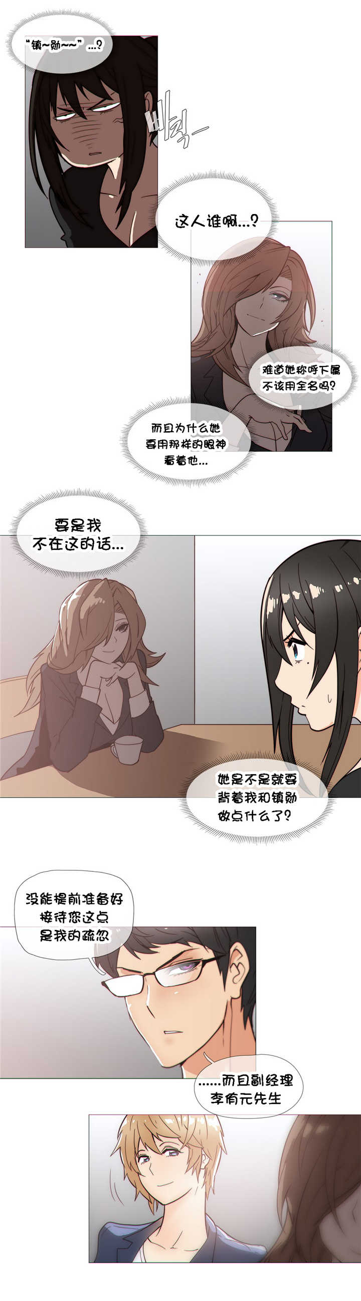 潜伏刺客漫画,第28章：直觉2图