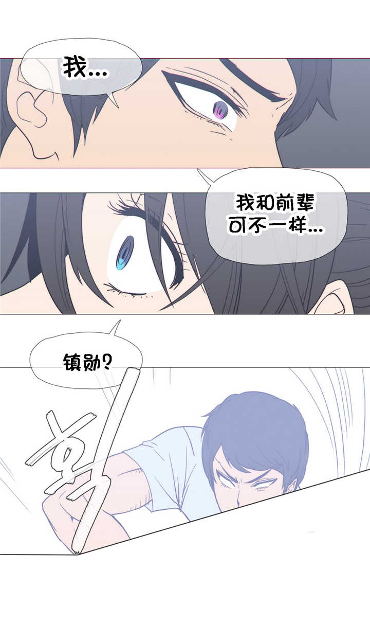 潜伏刺客漫画,第23章：附属品4图