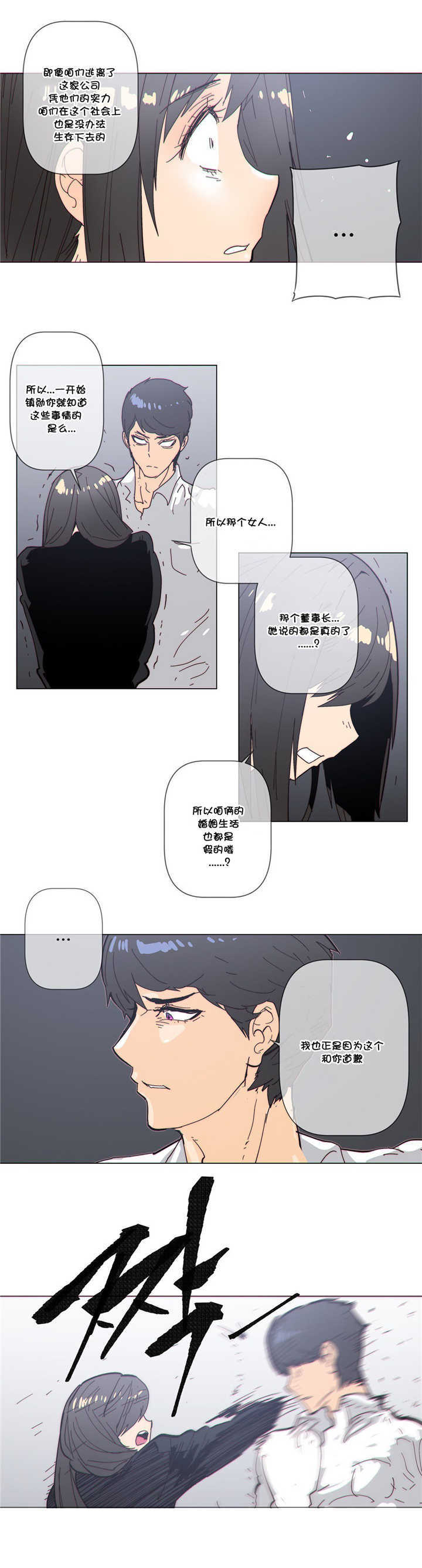 潜伏刺客漫画,第64章：前来5图