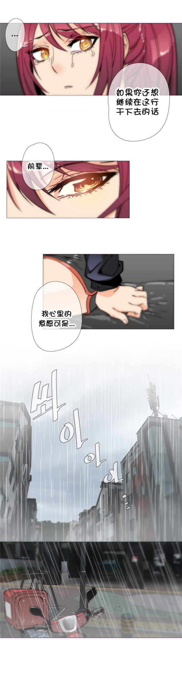 潜伏刺客漫画,第33章：机会3图