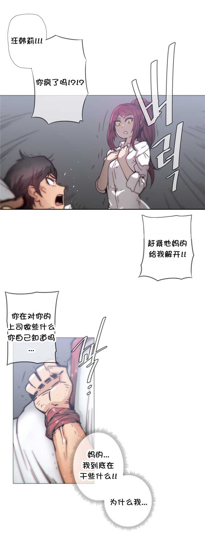 潜伏刺客漫画,第35章：疯了2图