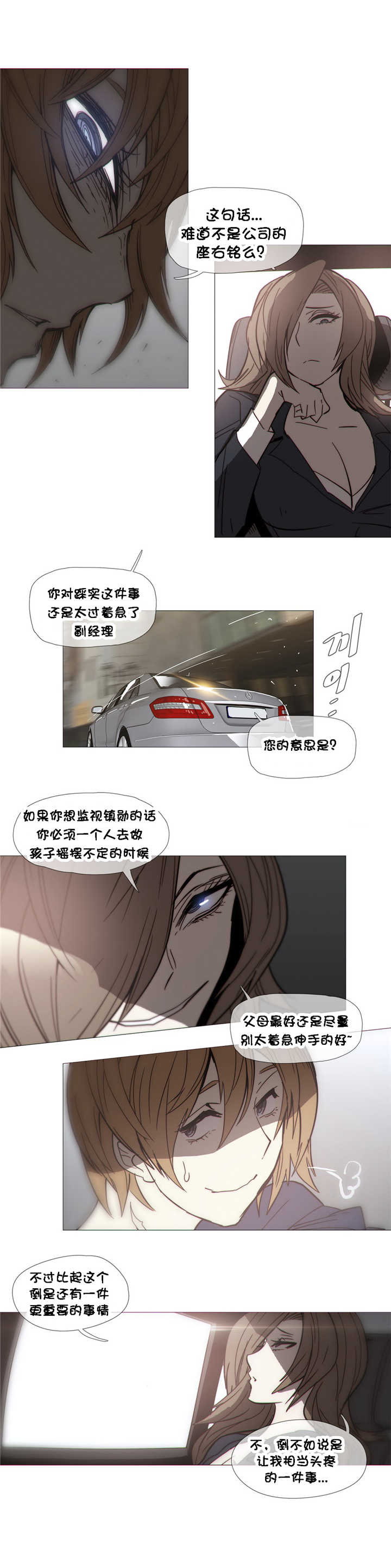 潜伏刺客漫画,第29章：玩具3图