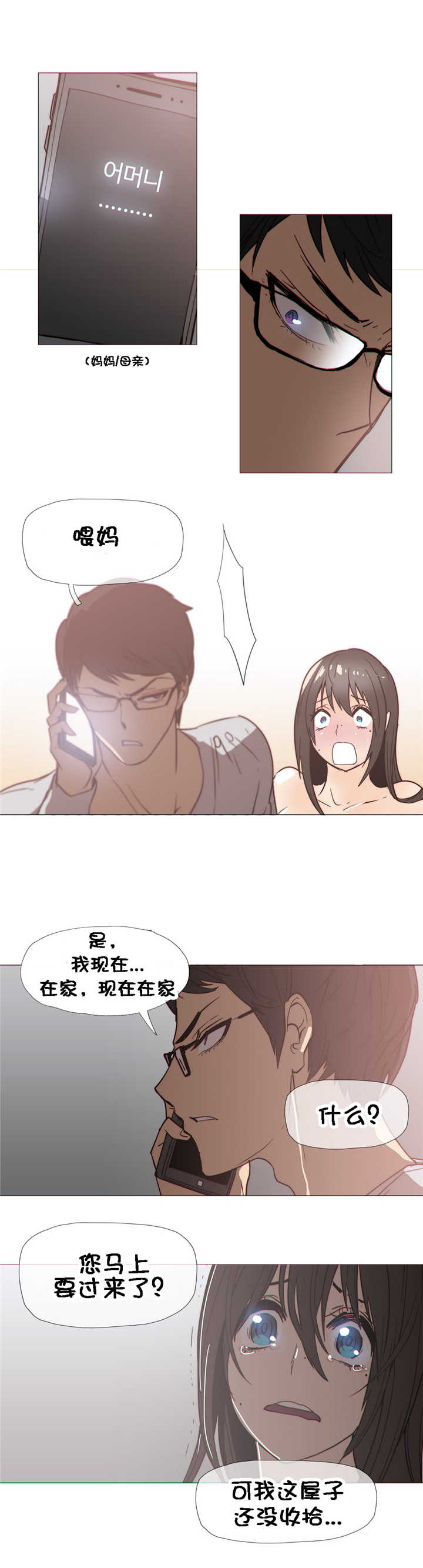 潜伏刺客漫画,第27章：打扰5图