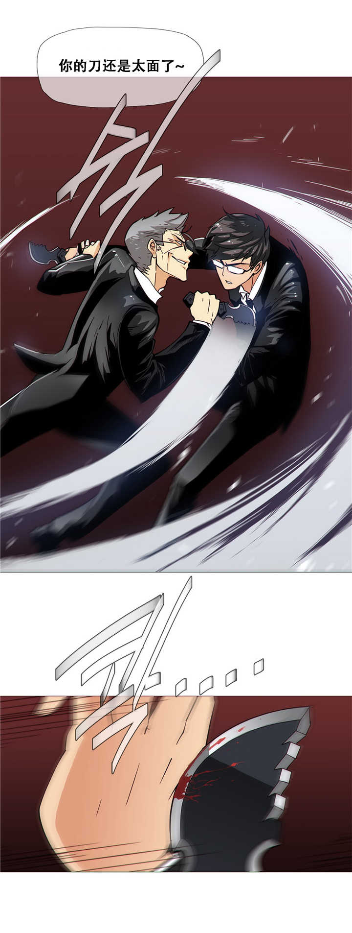 潜伏刺客漫画,第16章：着火4图