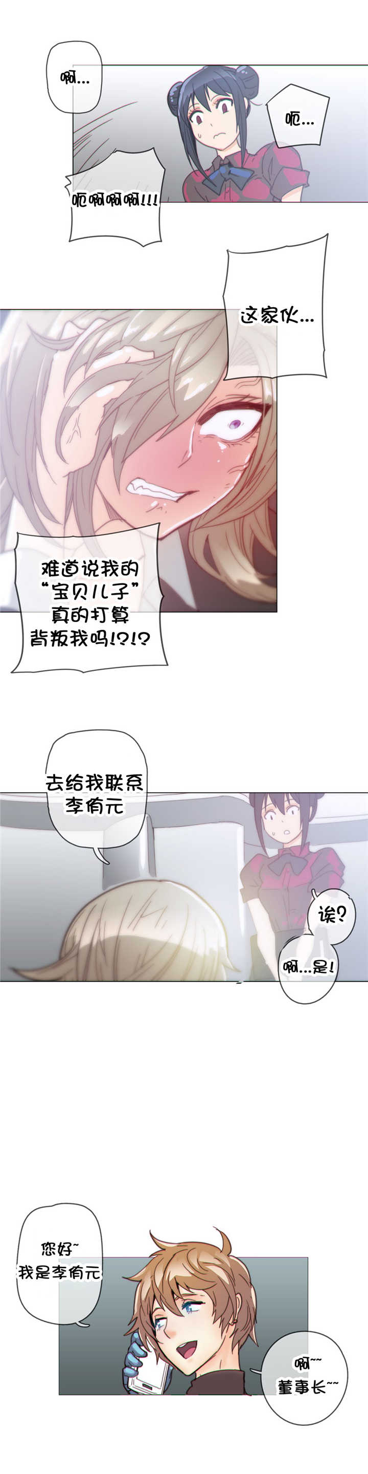 潜伏孙红雷漫画,第36章：处置5图