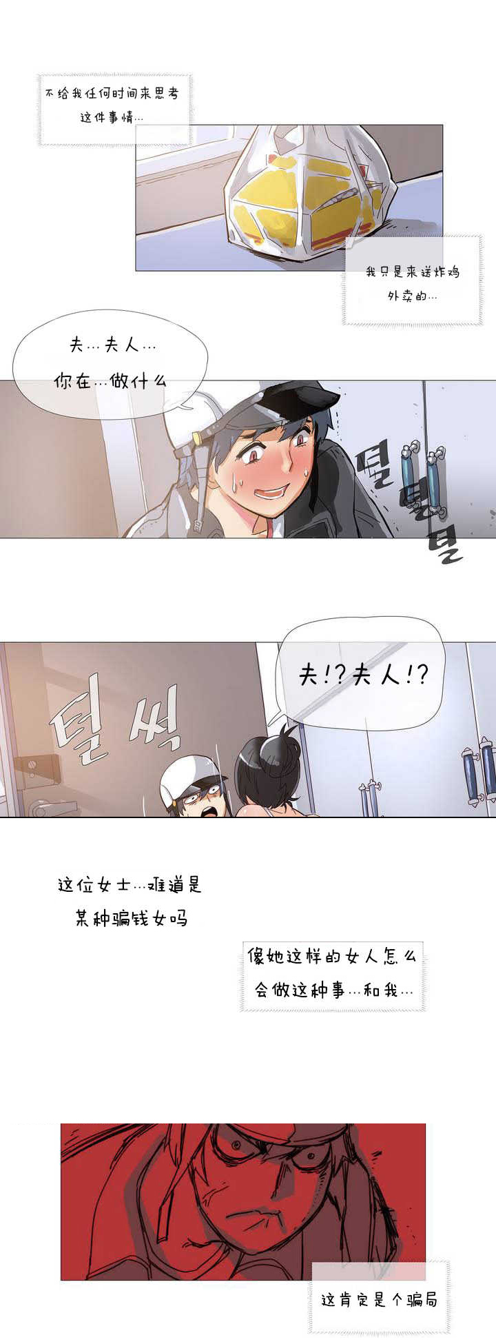 潜伏刺客漫画,第1章：炸鸡1图