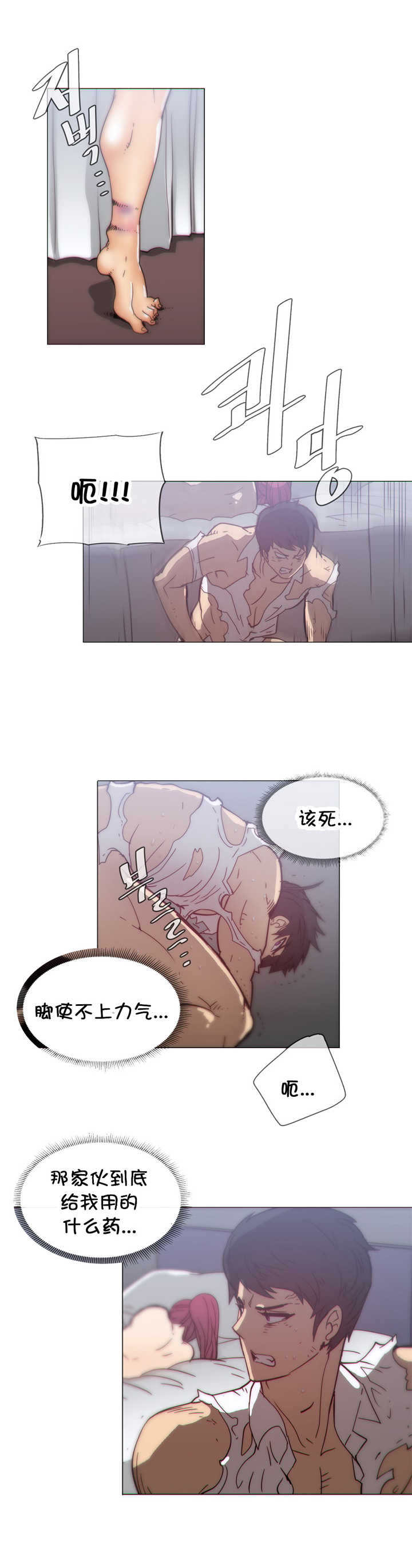 潜伏刺客漫画,第38章：大麻烦3图