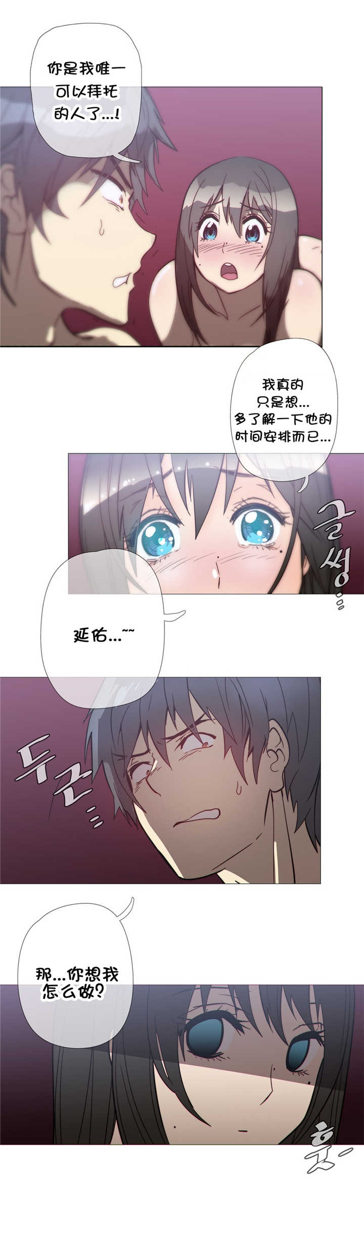 潜伏刺客漫画,第35章：疯了5图