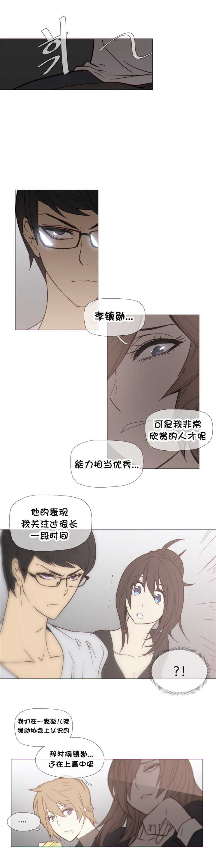 潜伏刺客漫画,第28章：直觉4图