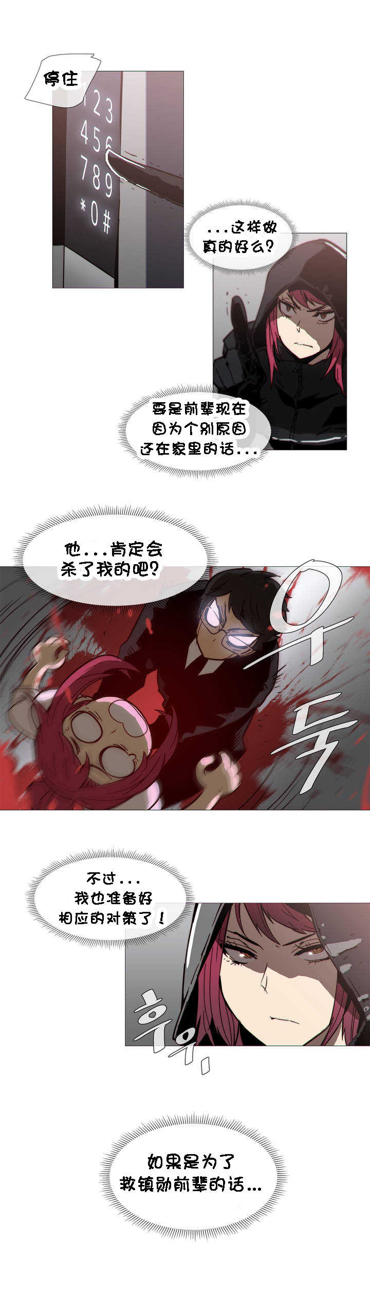 潜伏刺客漫画,第31章：要迟到4图