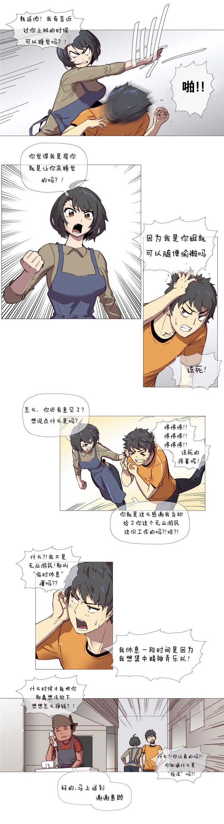 潜伏刺客漫画,第2章：丢人4图