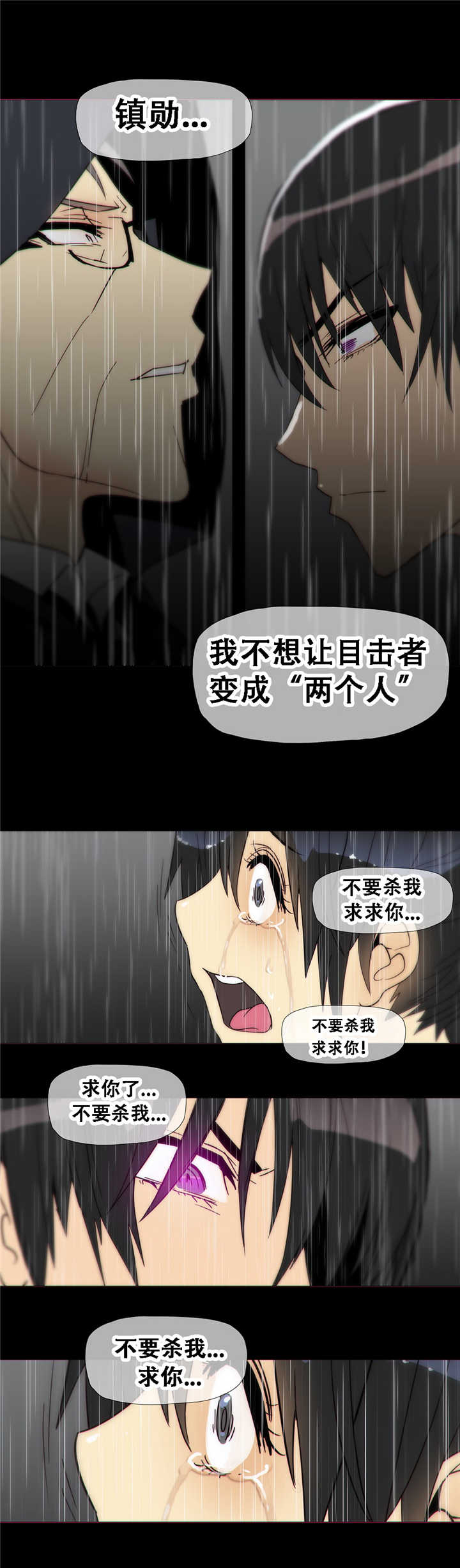 潜伏刺客漫画,第15章：教导5图