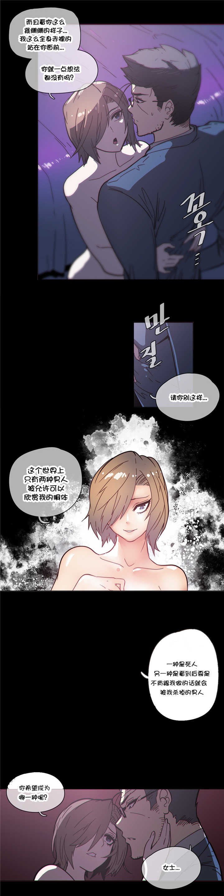 潜伏刺客漫画,第47章：目标5图